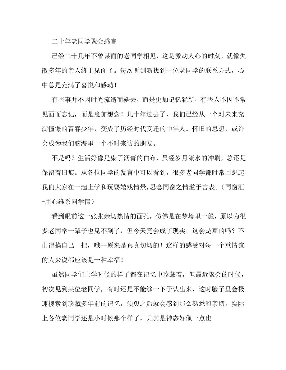 【精编】50年同学聚会发言稿_第4页