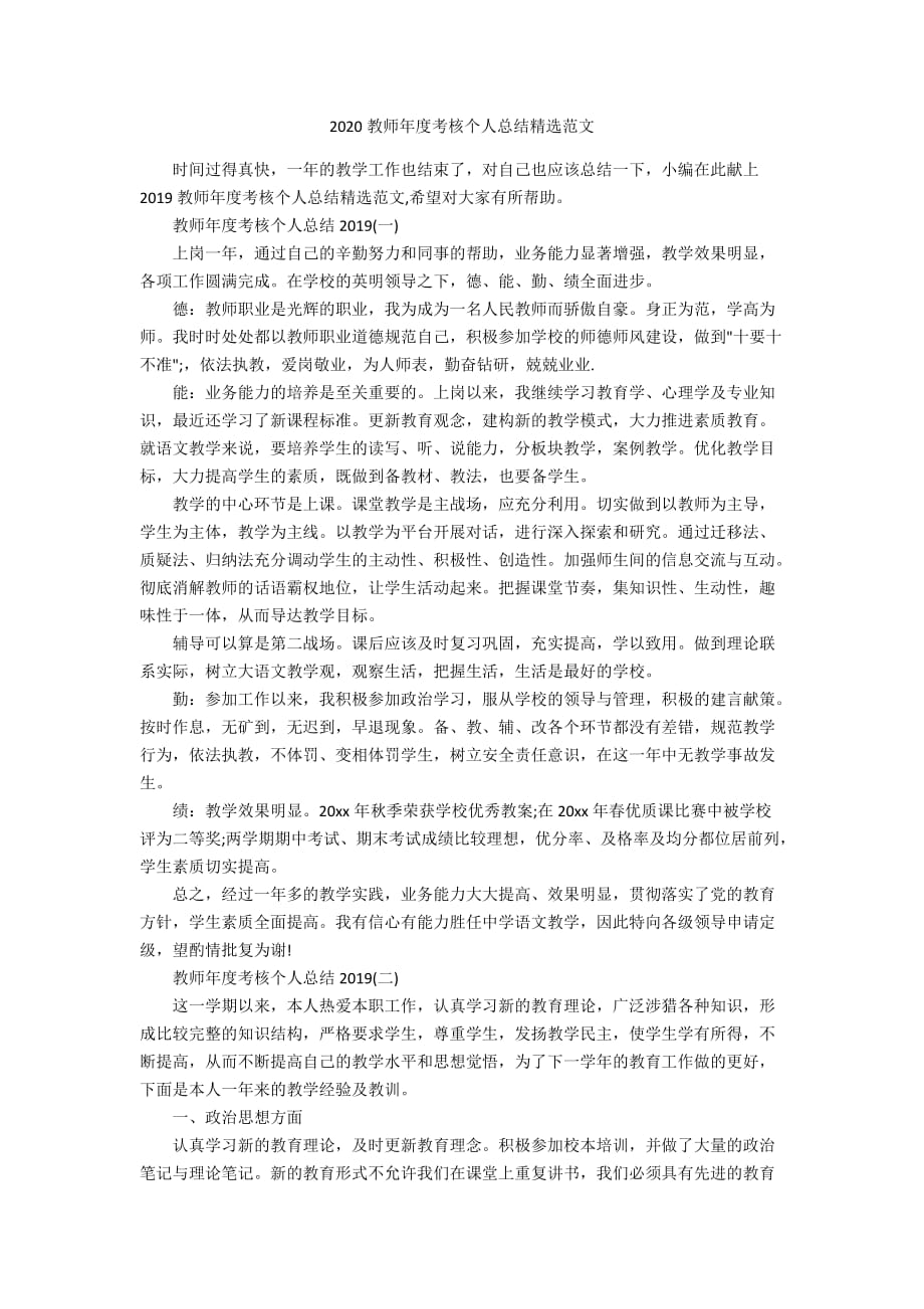 2020教师年度考核个人总结精选范文_第1页