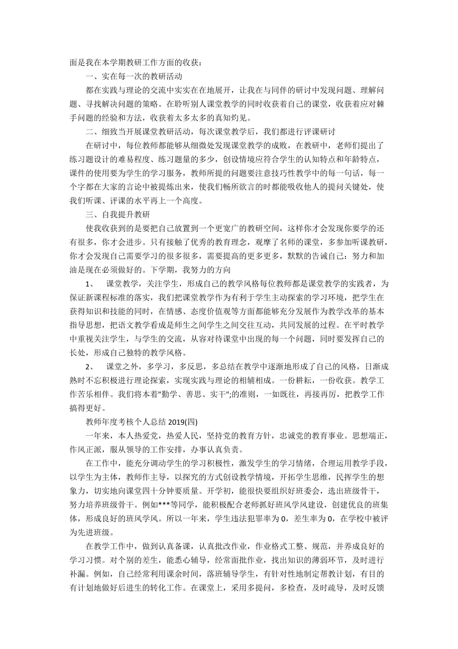 2020教师年度考核个人总结精选范文_第3页