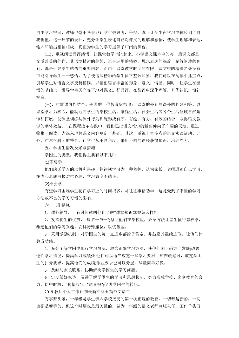 2020教师个人工作计划最新汇总五篇范文_第2页