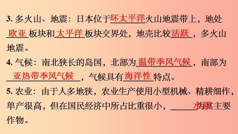 人教通用201X年中考地理总复习十三日本课件_第5页