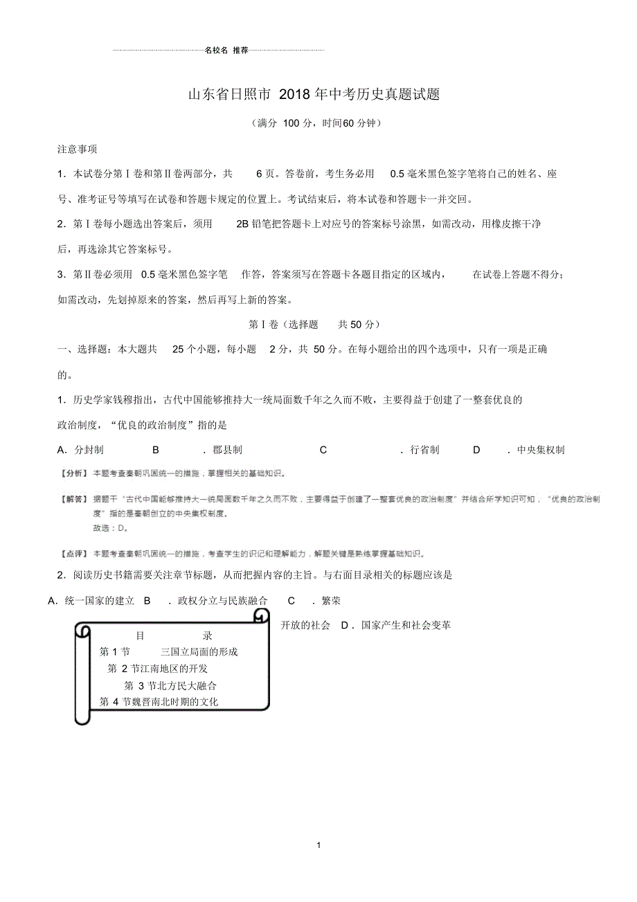 山东省日照市中考历史真题试题(含解析)_第1页