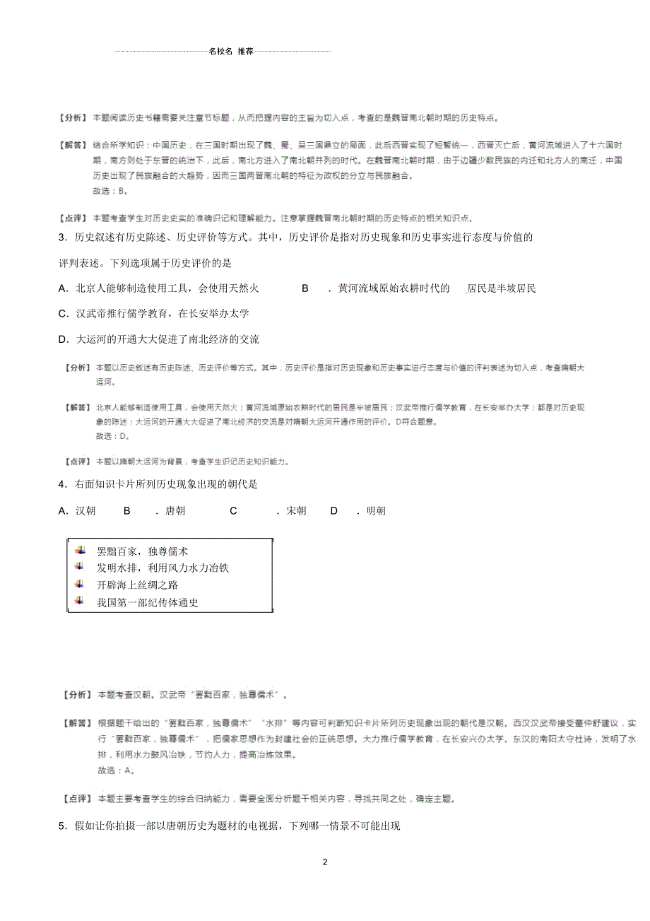 山东省日照市中考历史真题试题(含解析)_第2页