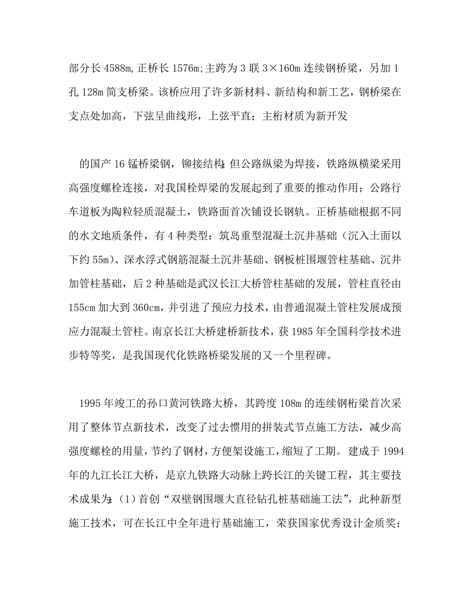 【精编】铁路桥梁技术工作总结(精选多篇)_第2页