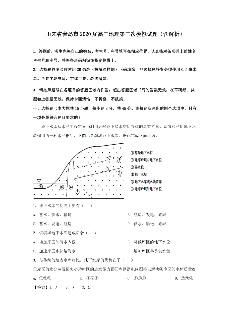 山东省青岛市2020届高三地理第三次模拟试题（含解析）_第1页