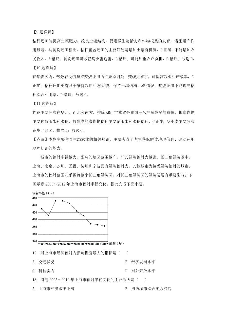 山东省青岛市2020届高三地理第三次模拟试题（含解析）_第5页