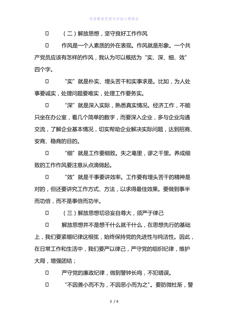 精编范文科室解放思想大讨论心得体会_第3页