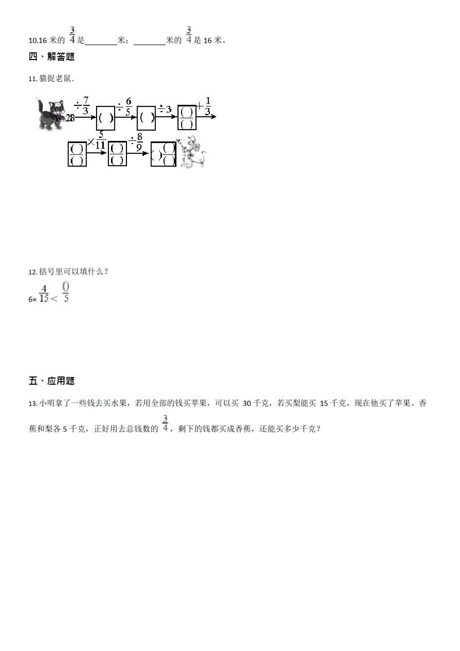 【西师大版】六年级上册数学一课一练-1.2解决问题【有答案】_第2页