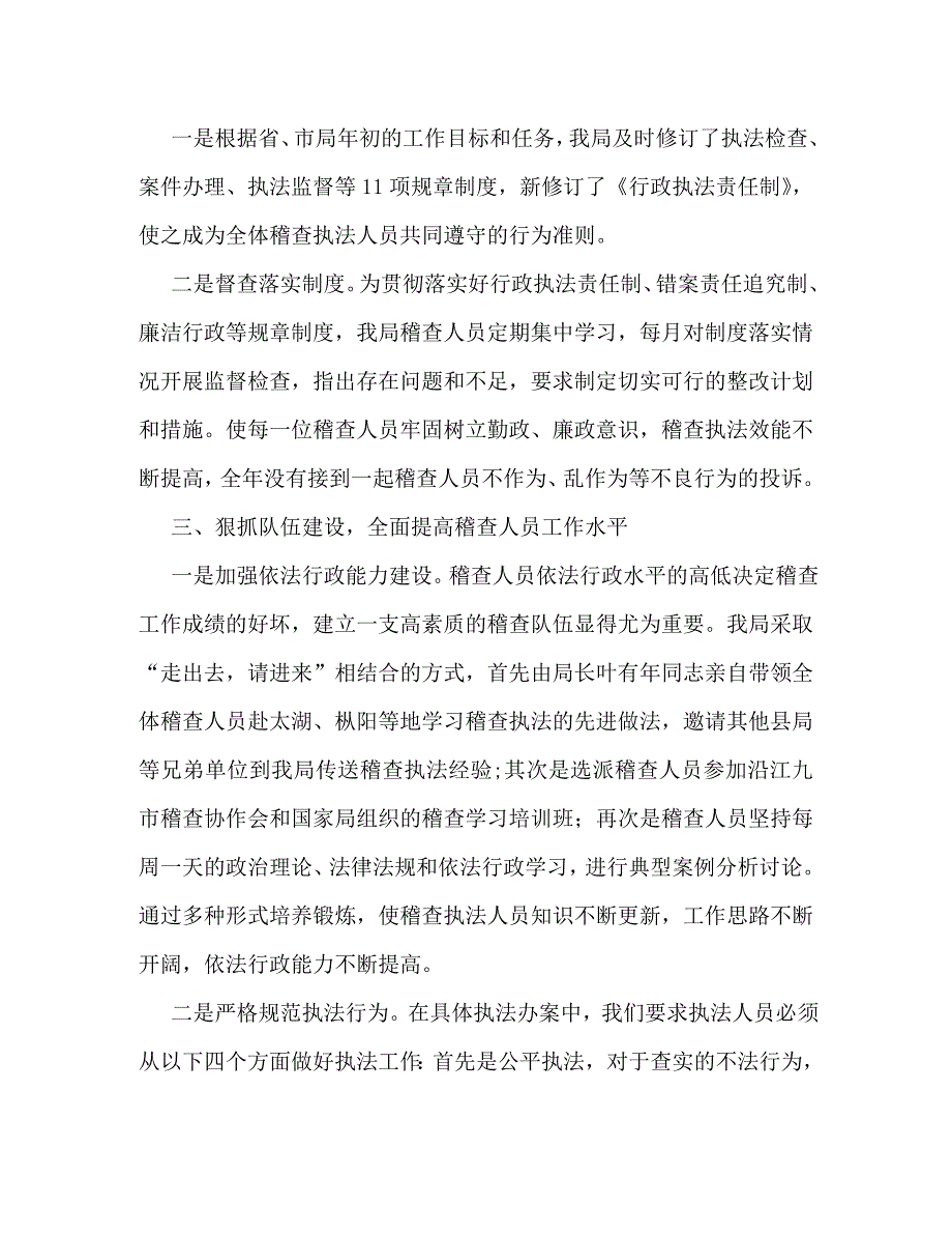 【精编】药品监督稽查工作总结(精选多篇)_第2页