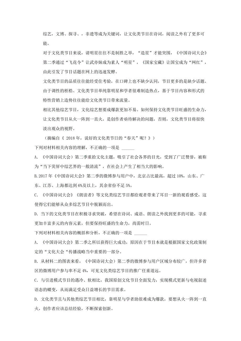 河北省张家口市宣化区2020-2021学年高二语文上学期期初考试试题[含答案]_第4页