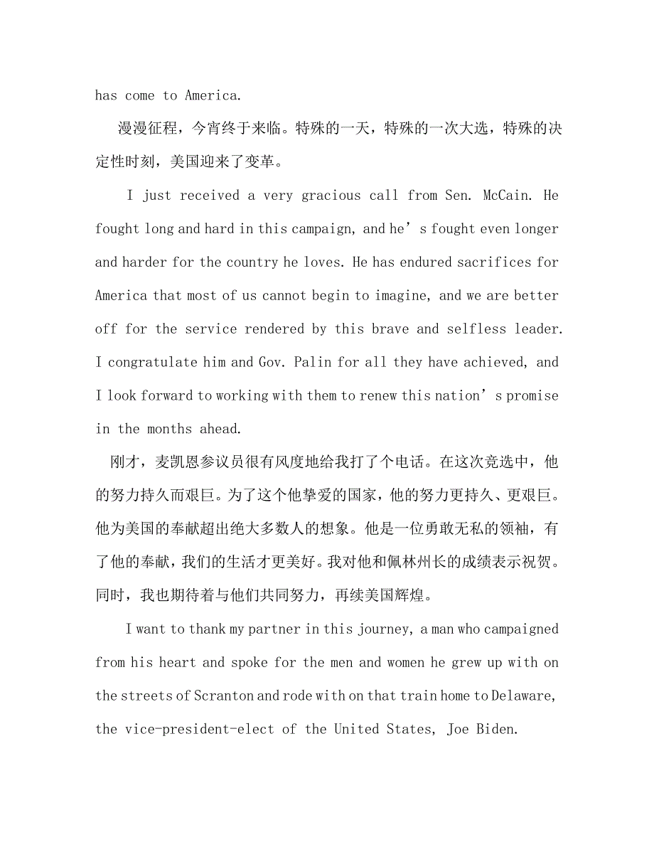【精编】奥巴马竞选演讲原文_第3页