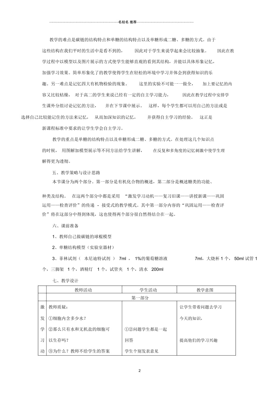 高中生物第一章细胞的分子组成1.3有机化合物及生物大分子名师精选教案浙科版必修1_第2页