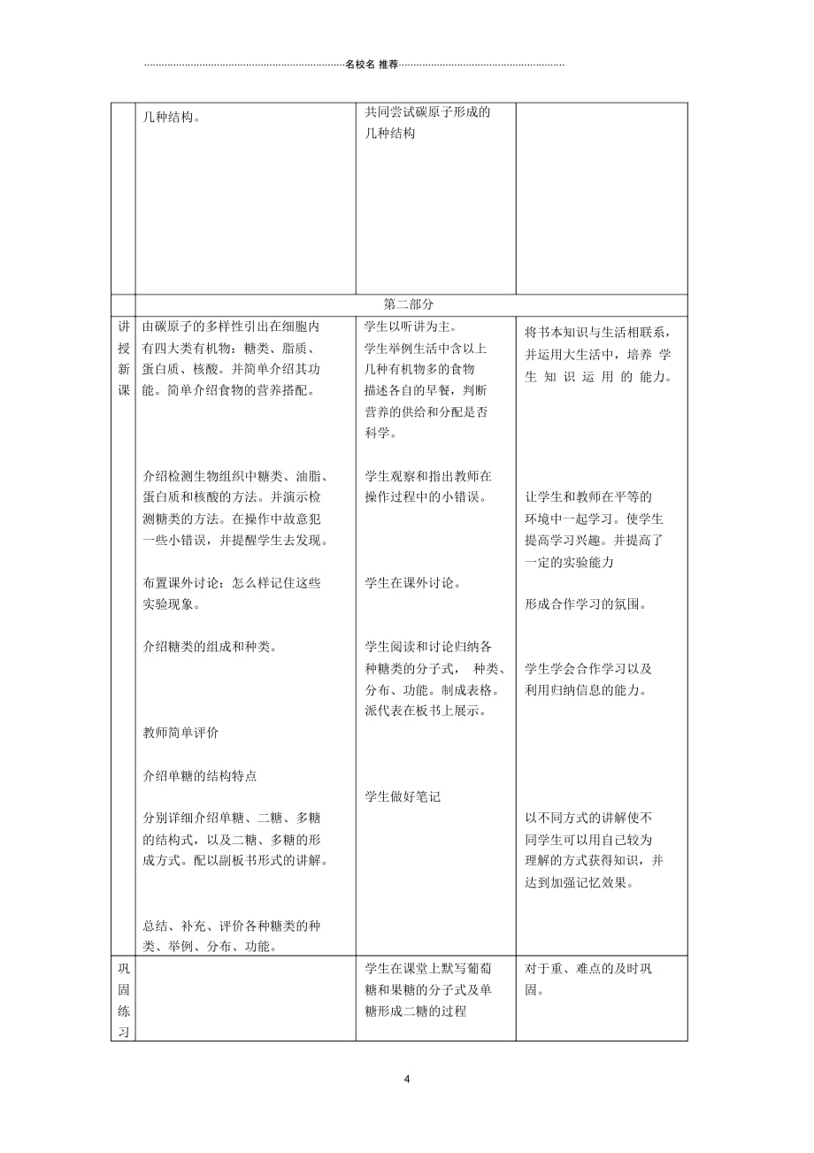 高中生物第一章细胞的分子组成1.3有机化合物及生物大分子名师精选教案浙科版必修1_第4页