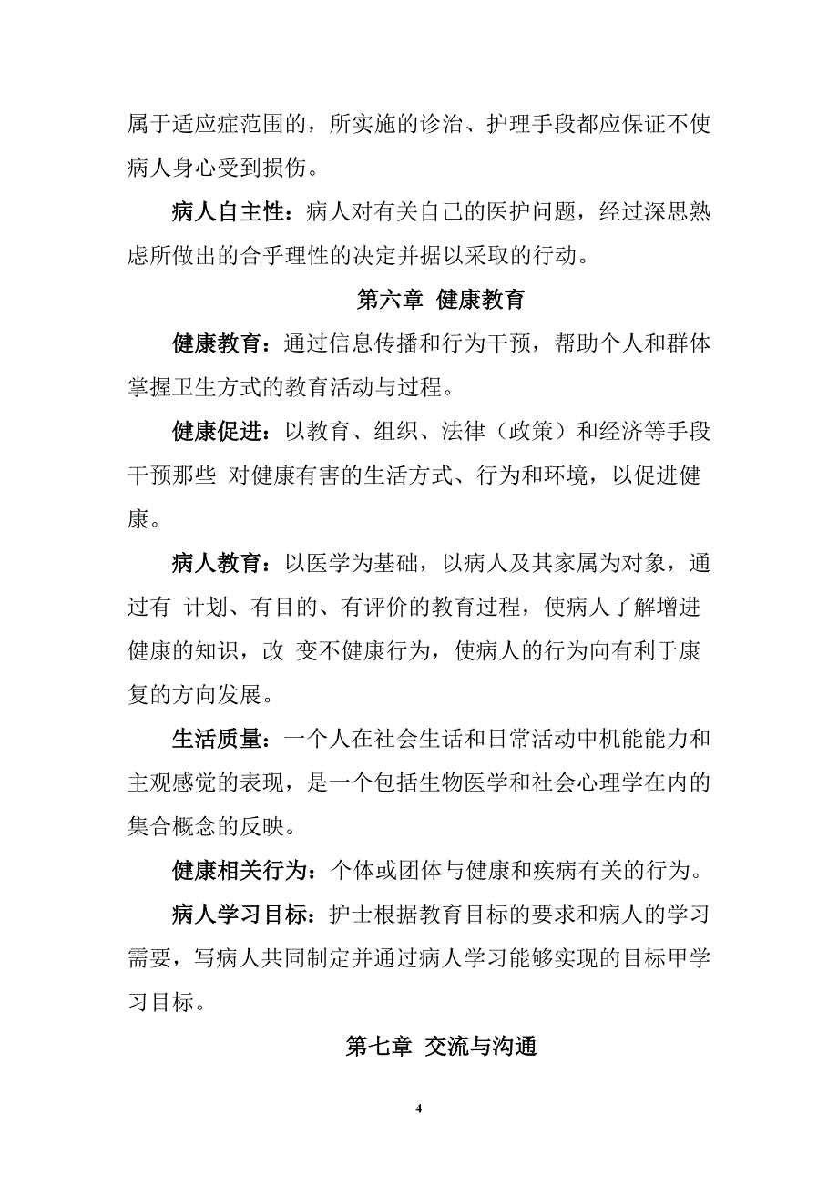 752编号实用临床护理三基理论篇_第4页