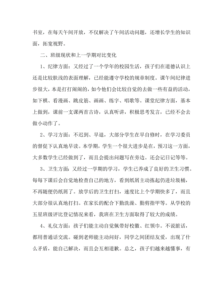 【精编】班级工作总结_第2页