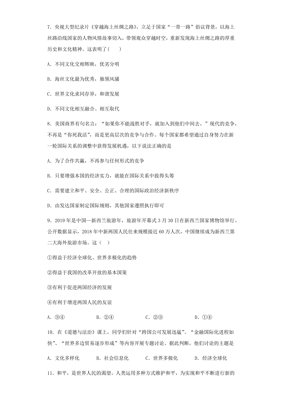 部编版道德与法治九年级下册 第一单元我们共同的世界测试题_第3页