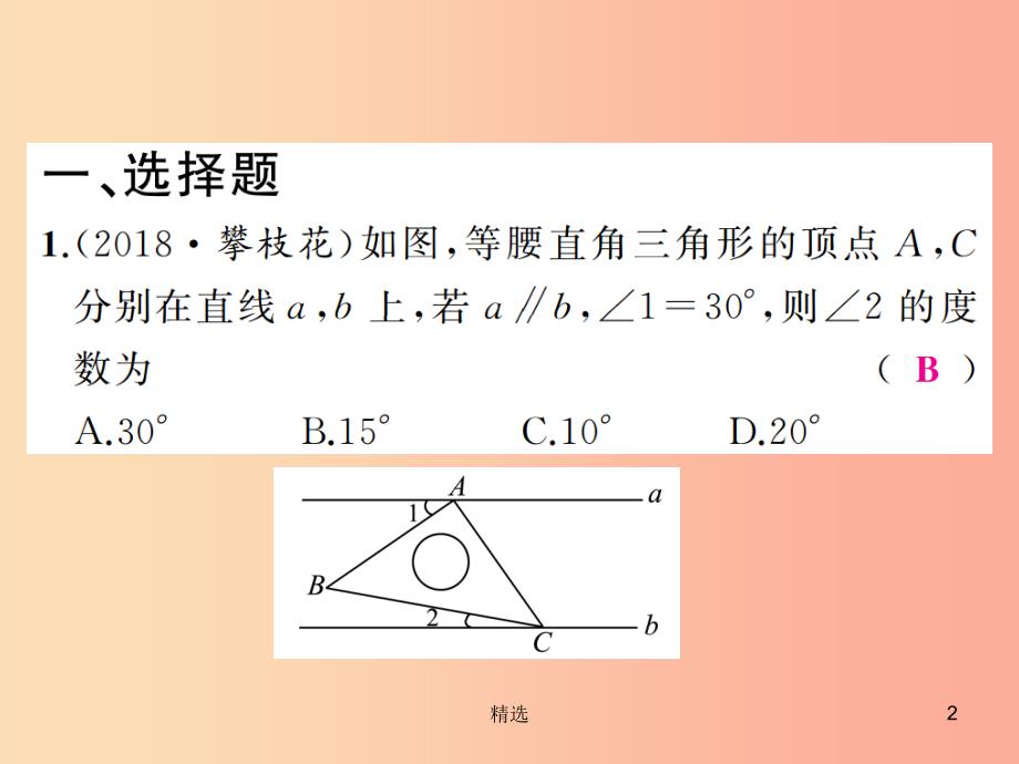 通用版201X年中考数学总复习第五章基本图形一第20讲直角三角形与勾股定理练本课件_第2页