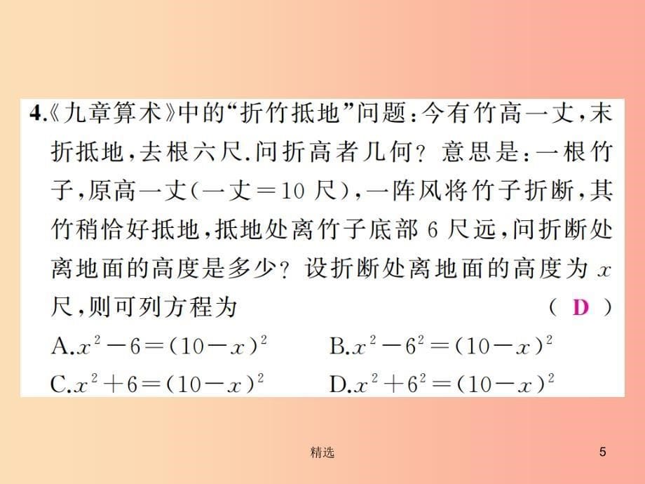 通用版201X年中考数学总复习第五章基本图形一第20讲直角三角形与勾股定理练本课件_第5页