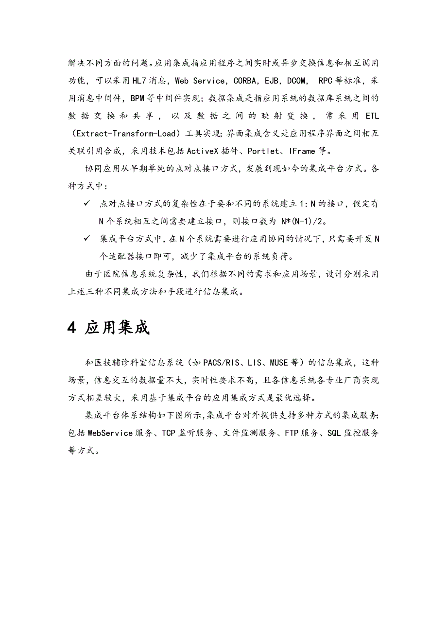 医院信息集成平台建设方案_第2页