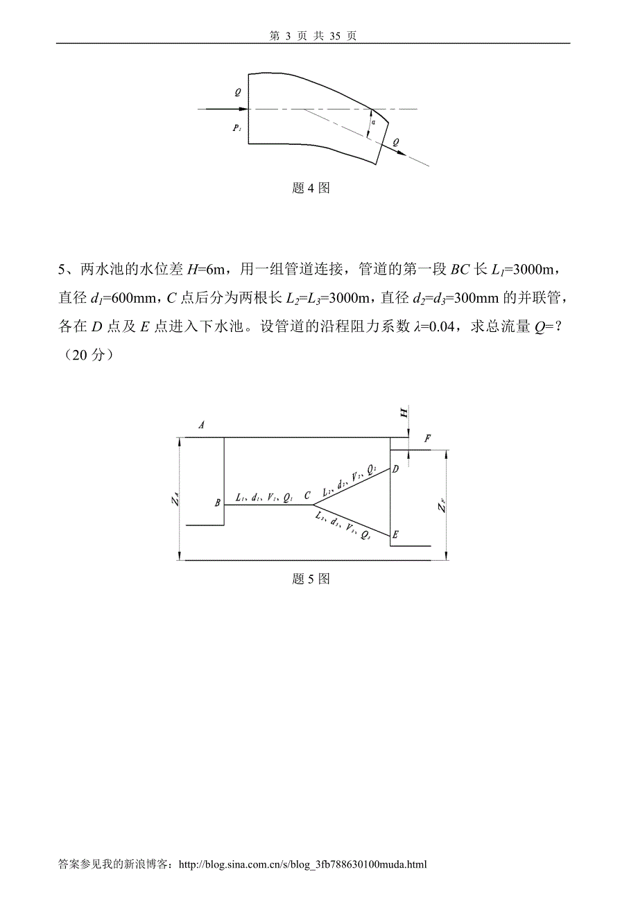 流体力学试卷、习题及答案-_第3页