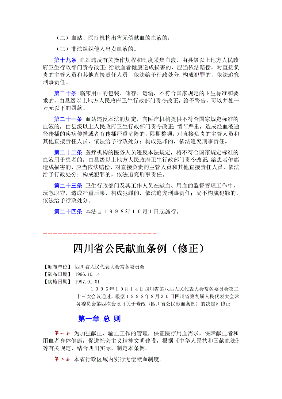 678编号中华人民共和国献血法_第3页