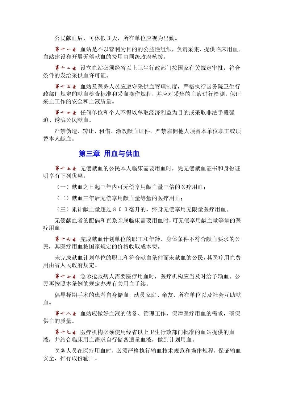 678编号中华人民共和国献血法_第5页