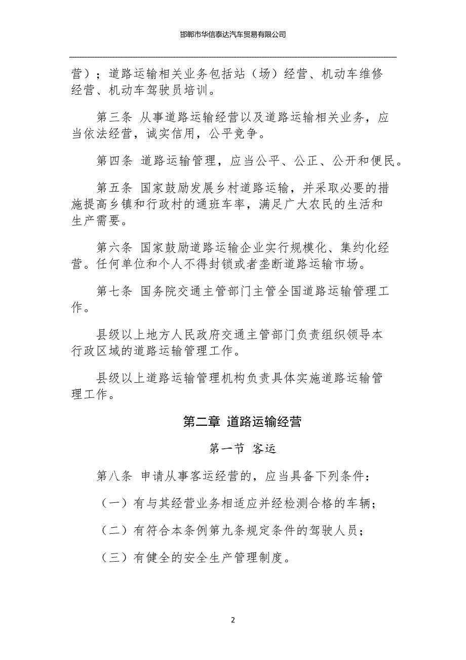 2020年整理中华人民共和国道路运输条例(2019).doc_第2页