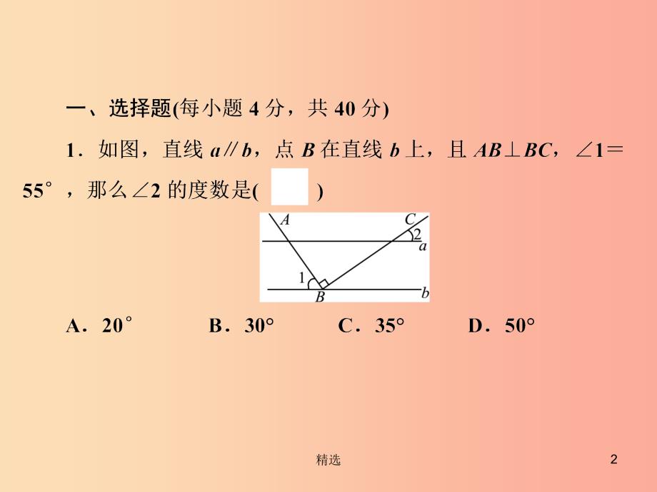 浙江省201X中考数学复习第一篇教材梳理第四章图形的认识与三角形自测课件_第2页