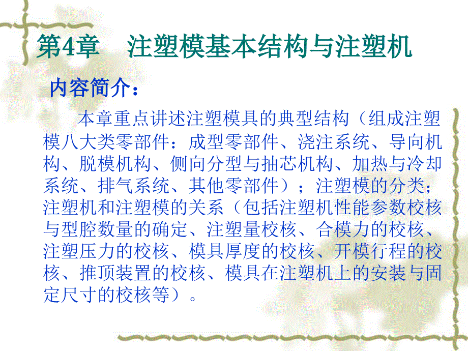 塑料模设计第4章 注塑模基本结构与注塑机课件_第2页