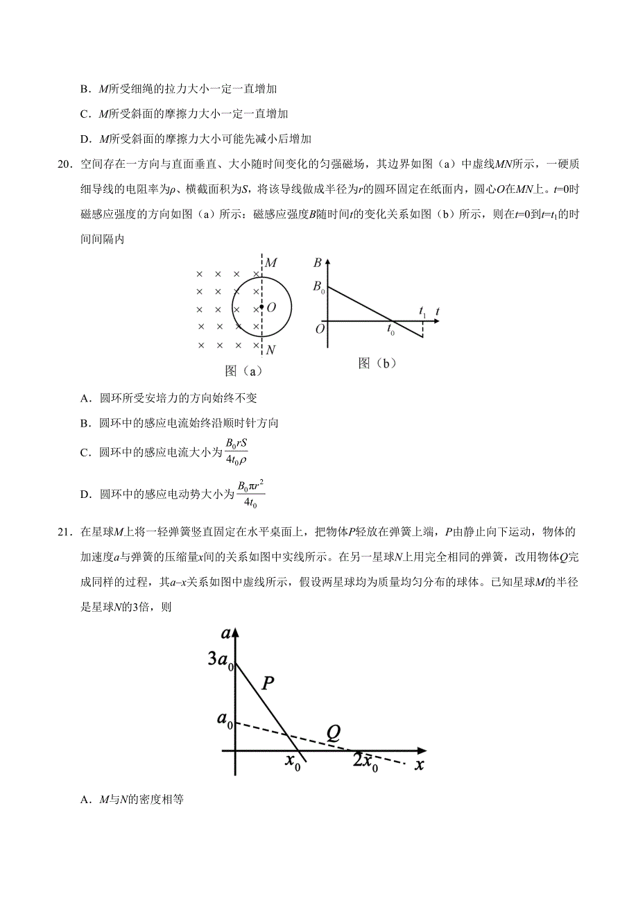 2019高考物理全国卷Ⅰ-精编_第3页