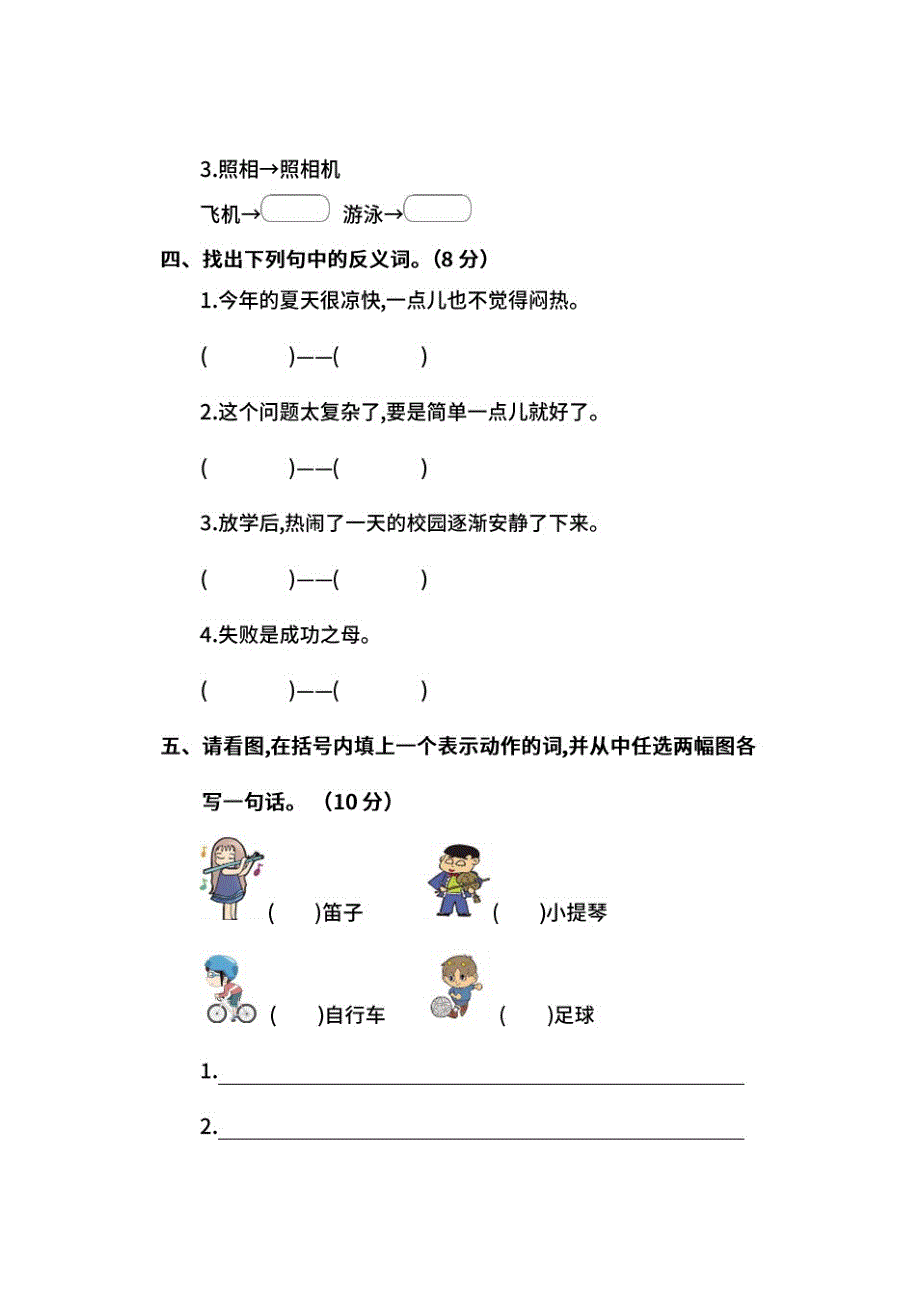 【名校密卷】部编版语文二年级下册期中测试卷(二)及答案_第2页