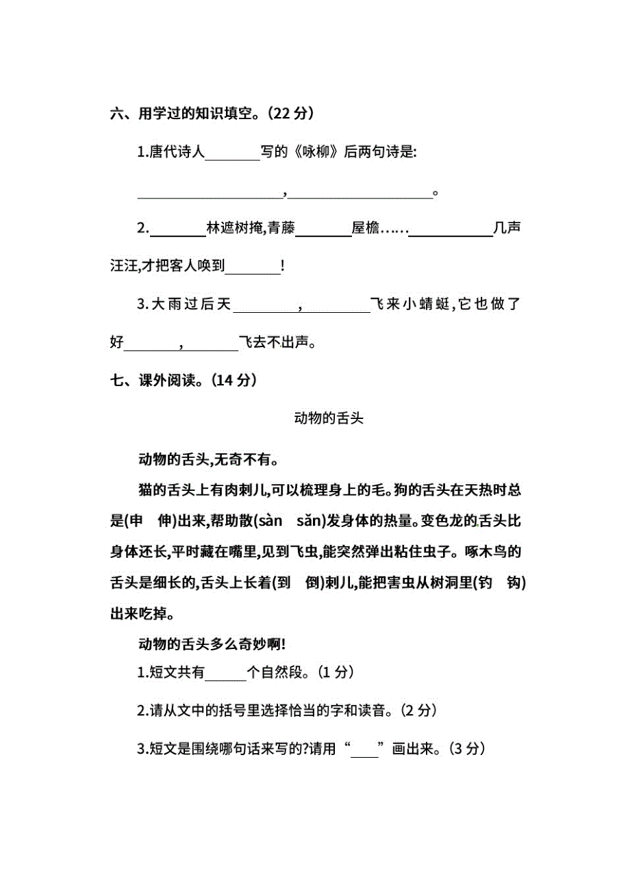 【名校密卷】部编版语文二年级下册期中测试卷(二)及答案_第3页