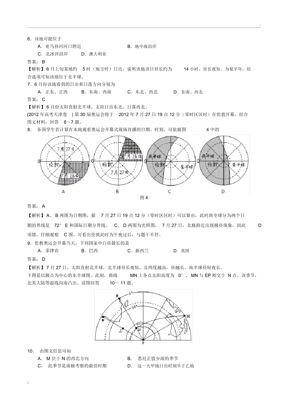 2012年高考地理试题汇编：行星地球_第2页