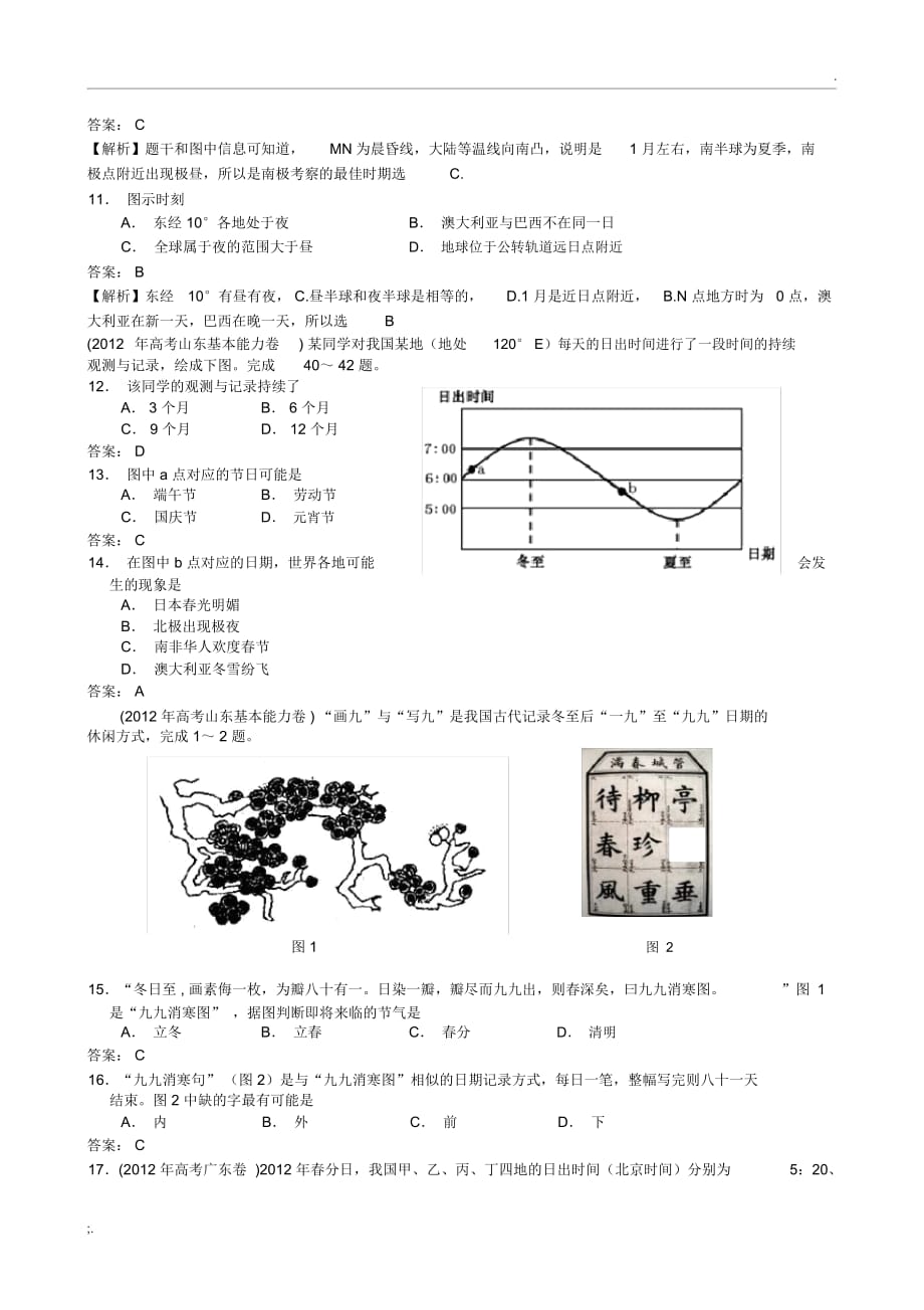 2012年高考地理试题汇编：行星地球_第3页