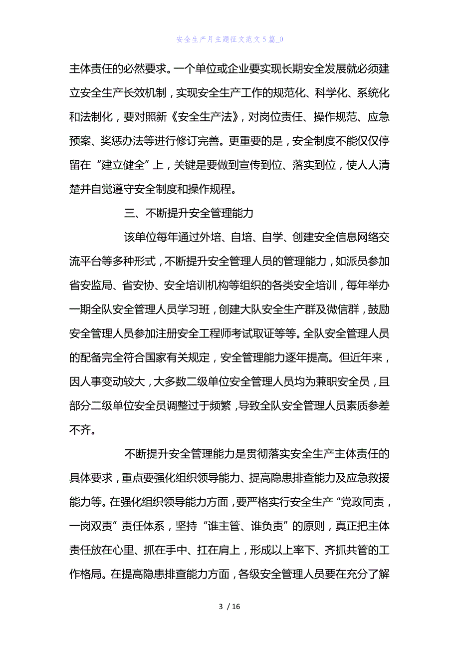 精编范文安全生产月主题征文范文下载5篇_0_第3页