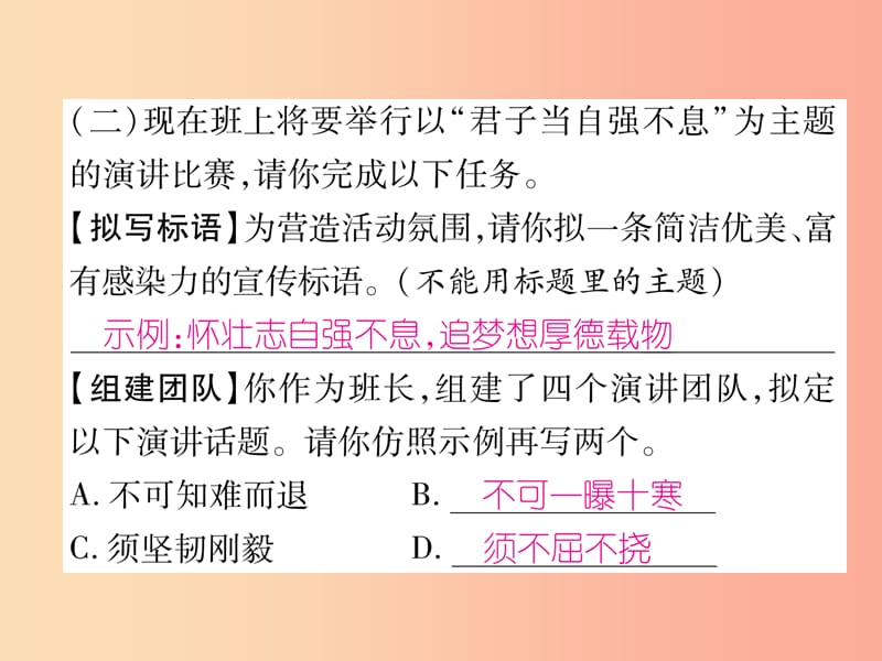 云南专版201X年九年级语文上册第2单元综合性学习君子自强不息作业课件新人教版_第4页