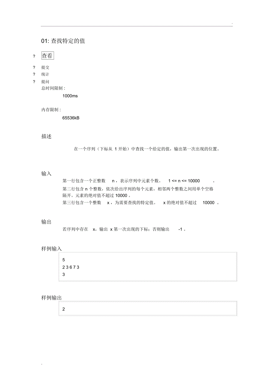 1.9编程基础之顺序查找(15题)_第1页