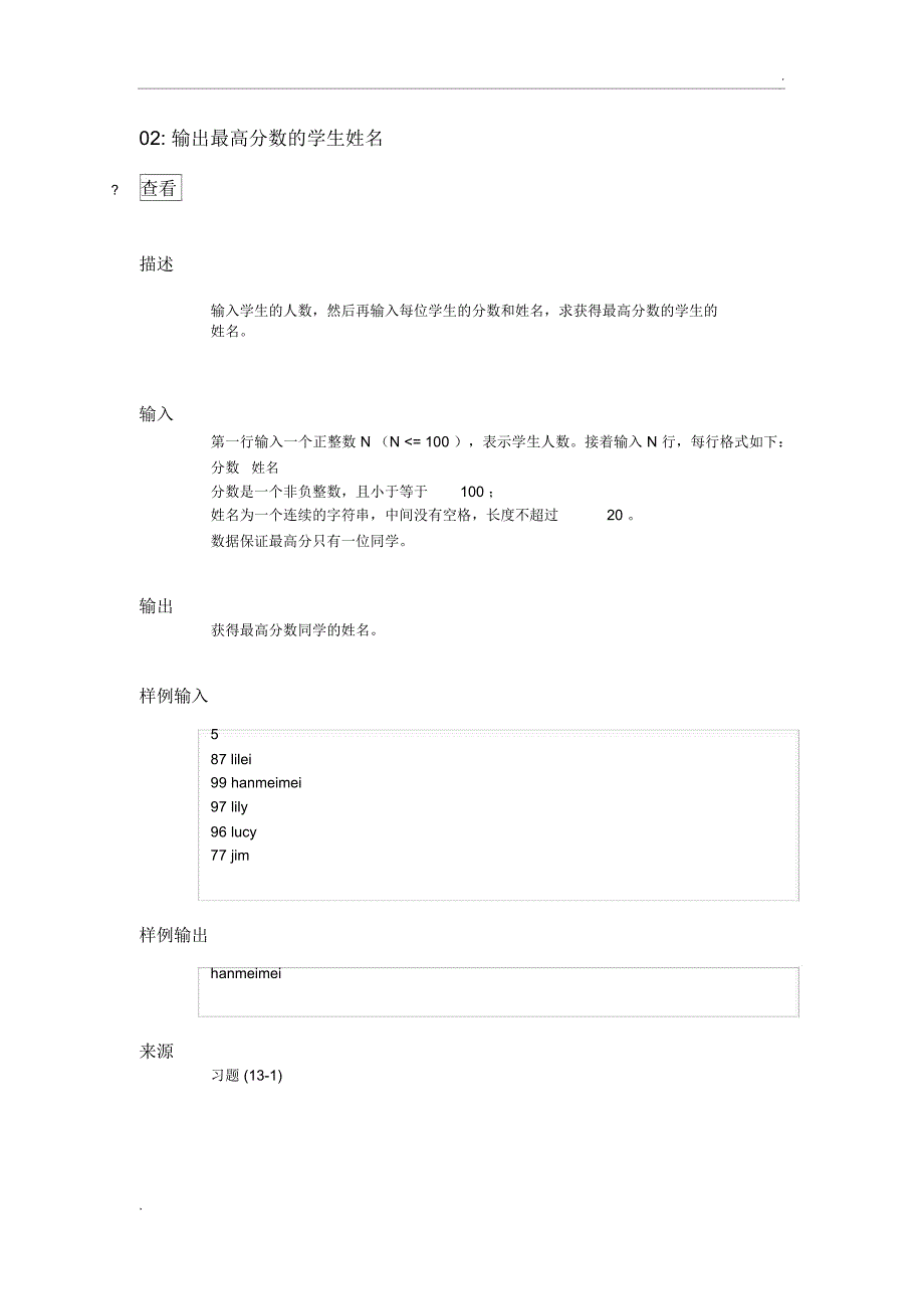 1.9编程基础之顺序查找(15题)_第2页