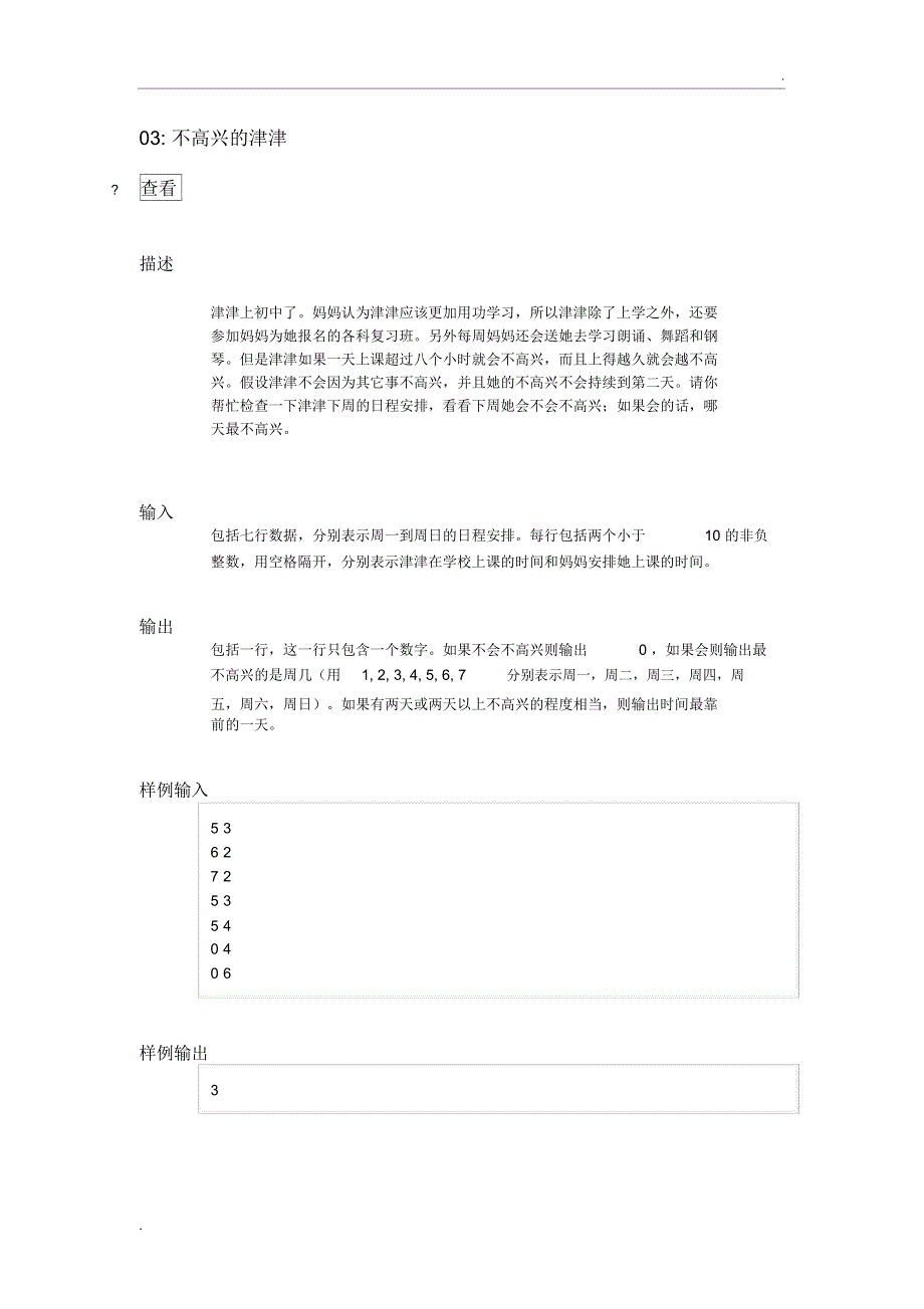 1.9编程基础之顺序查找(15题)_第3页