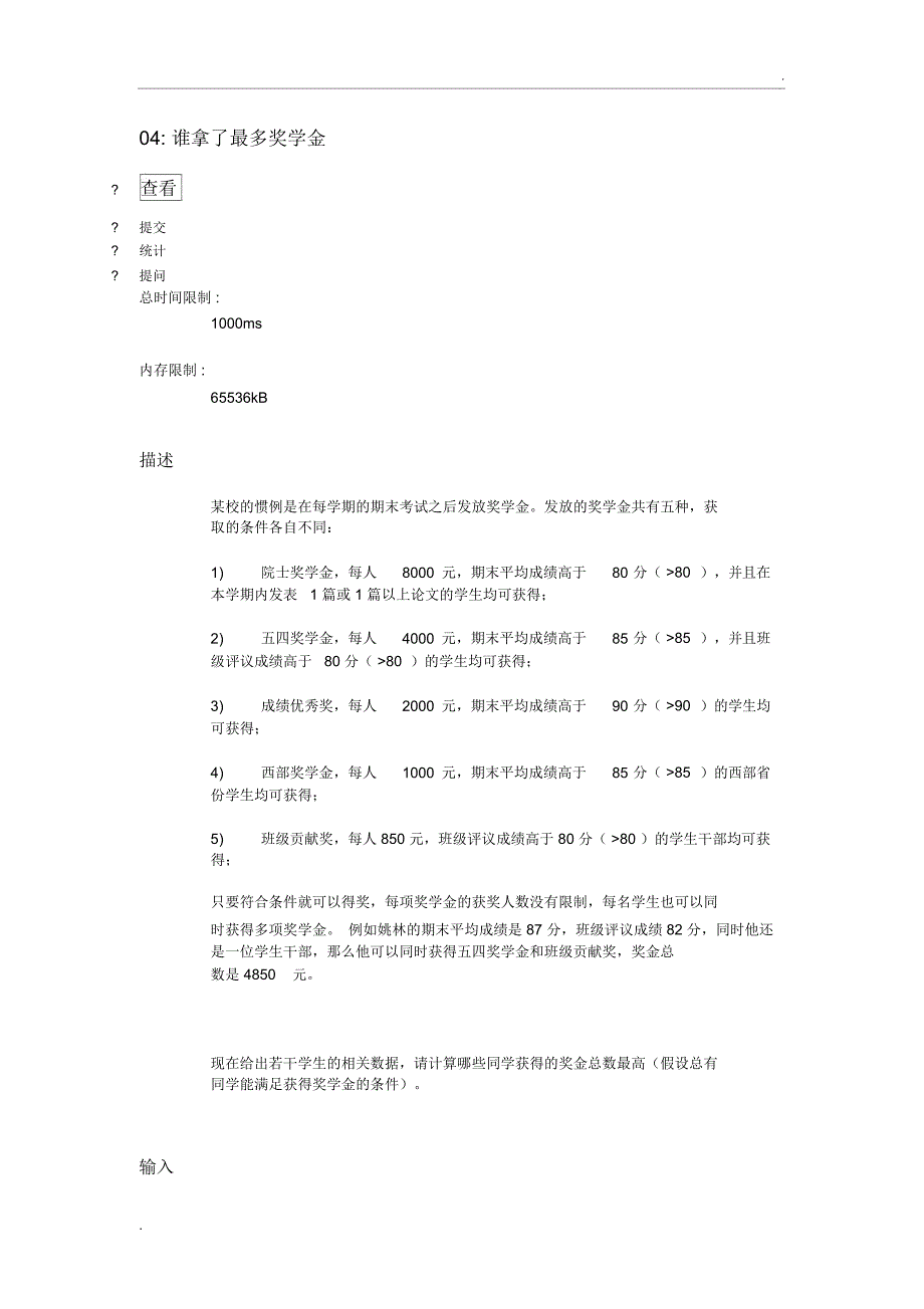 1.9编程基础之顺序查找(15题)_第4页