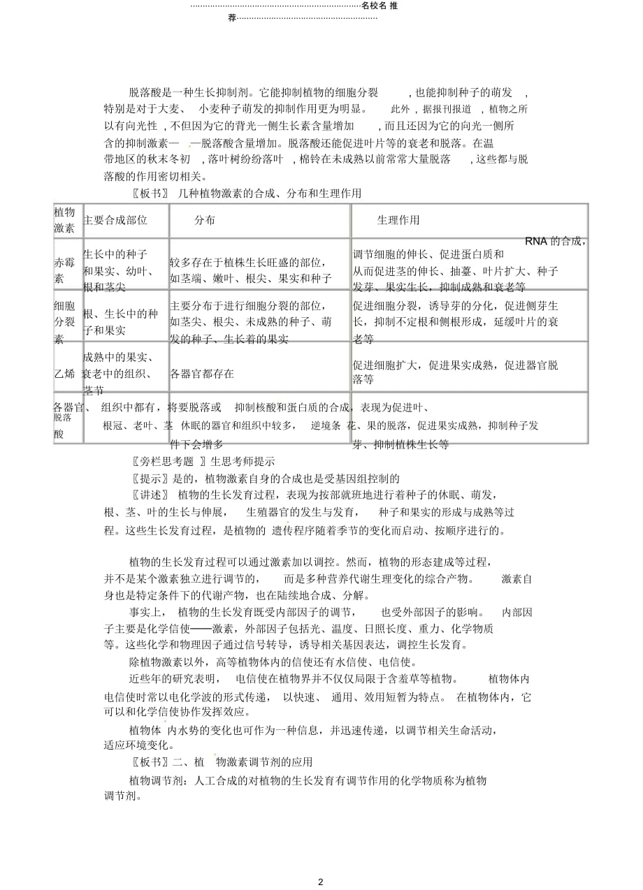 【金识源】高中生物3.3其他植物激素名师精选教案新人教版必修3_第2页