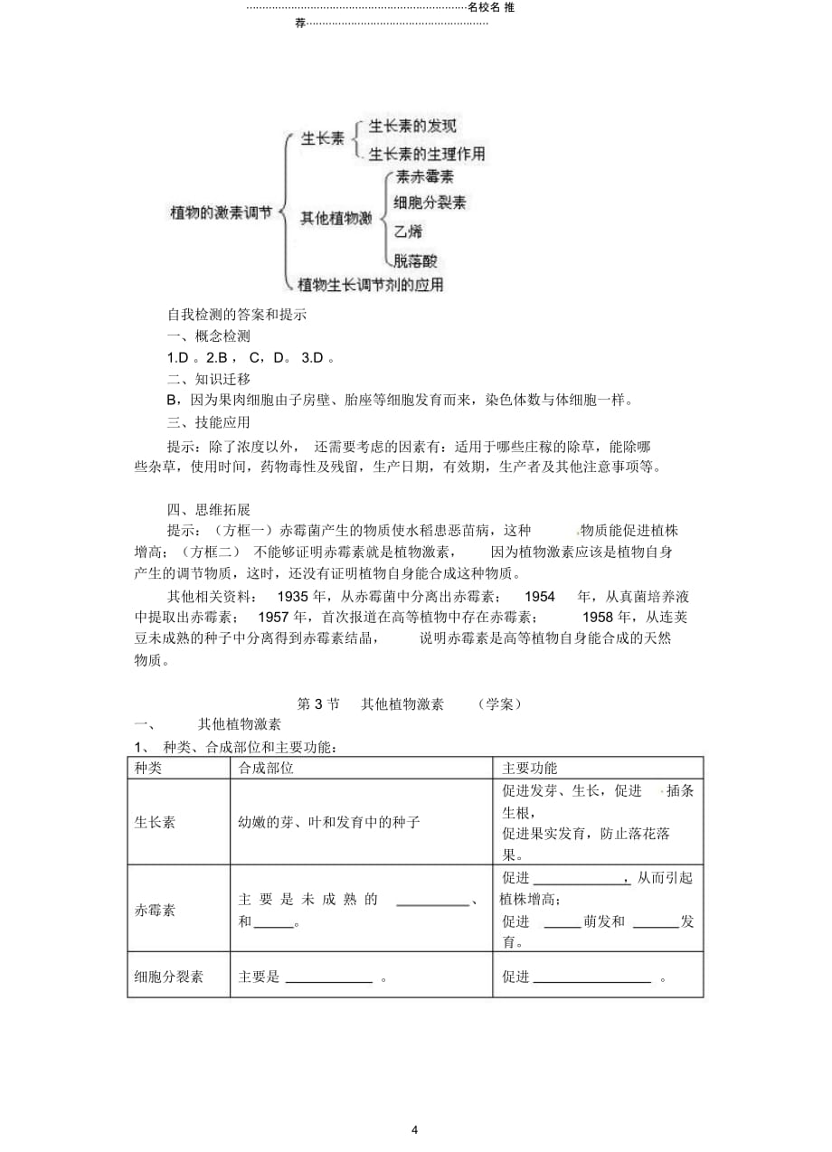 【金识源】高中生物3.3其他植物激素名师精选教案新人教版必修3_第4页