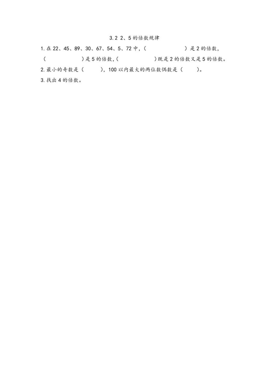 北京版小学数学五年级下册3.22、5的倍数规律练习试题_第1页