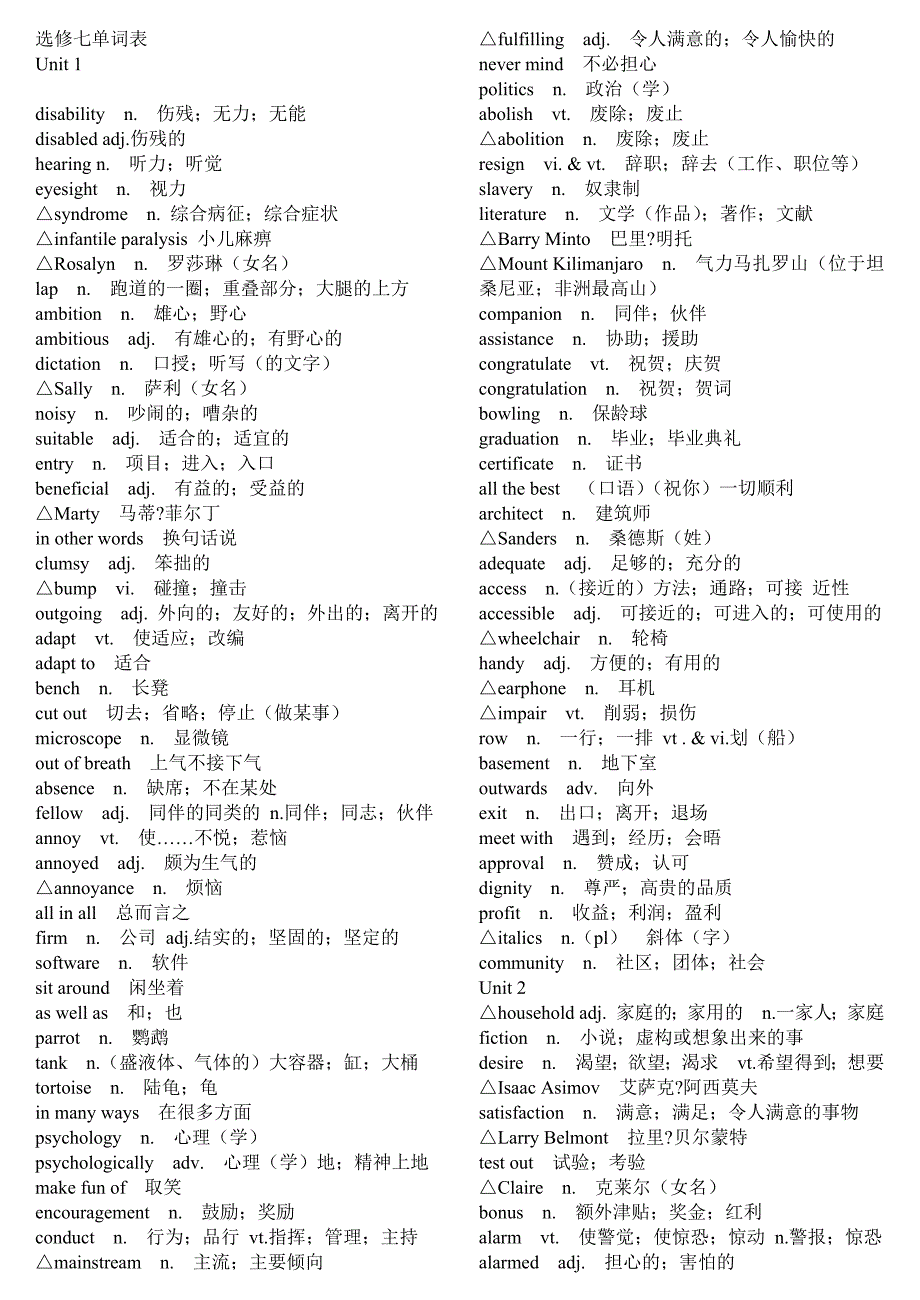 人教版高中英语选修七词汇表（最新编写-修订版）_第1页