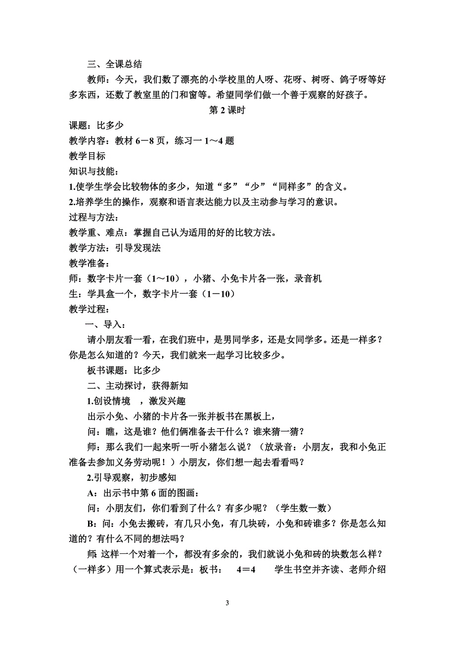 2020年整理一年级数学上册数学全册教案(含三维目标).doc_第3页