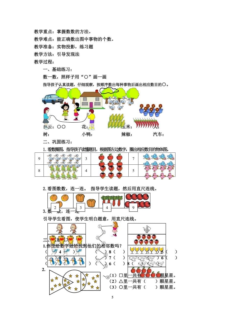 2020年整理一年级数学上册数学全册教案(含三维目标).doc_第5页