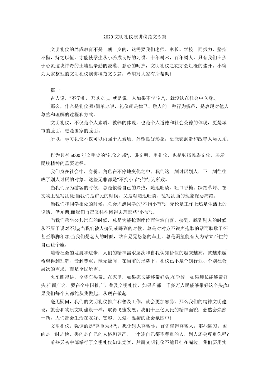 2020文明礼仪演讲稿范文5篇_第1页