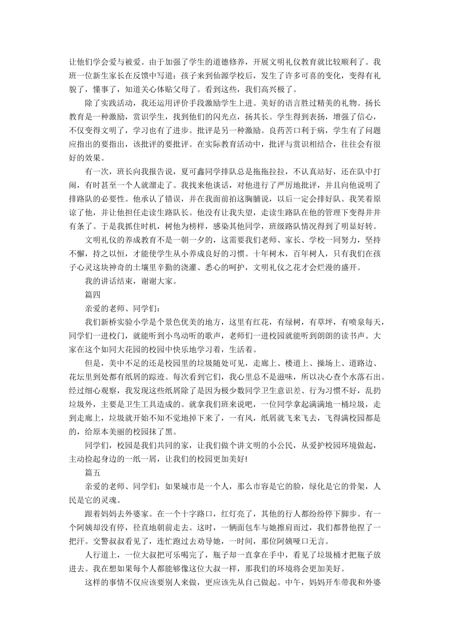 2020文明礼仪演讲稿范文5篇_第4页