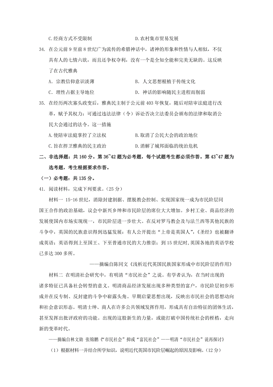 四川省2021届高三历史上学期开学考试试题[含答案]_第3页
