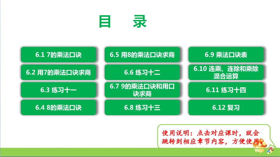 2020苏教版二年级上数学第六单元全套课件_第2页